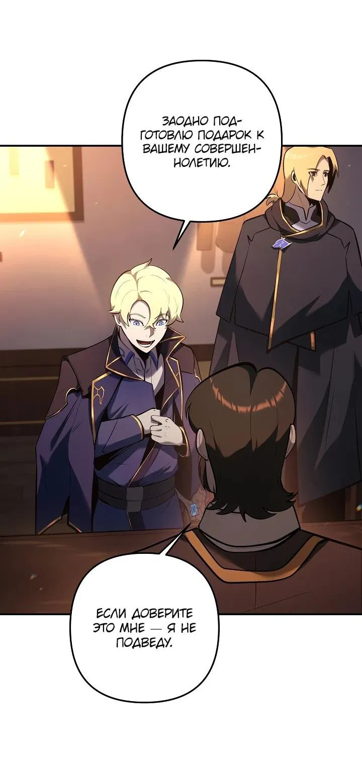 Манга Бешеный пес герцогского дома - Глава 38 Страница 26