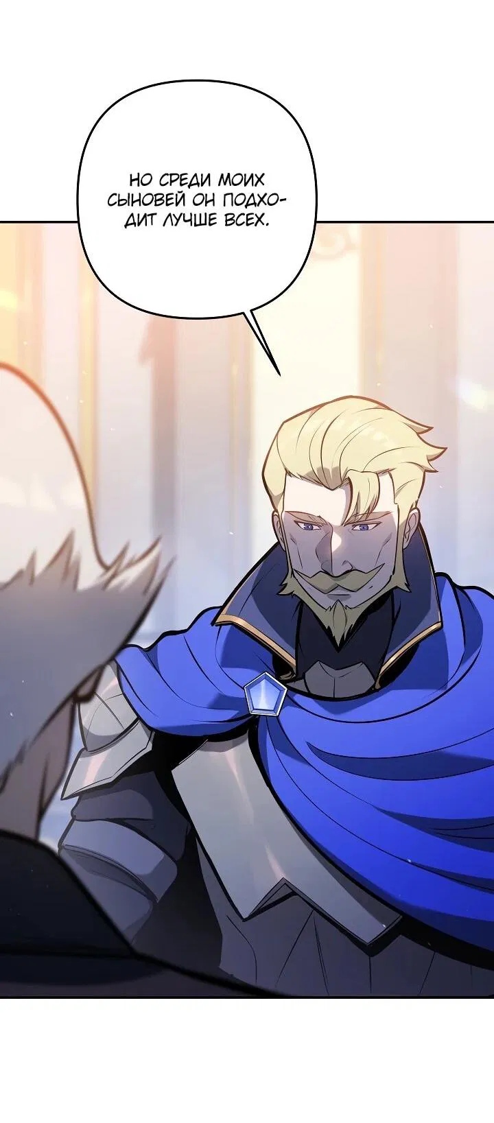 Манга Бешеный пес герцогского дома - Глава 38 Страница 9