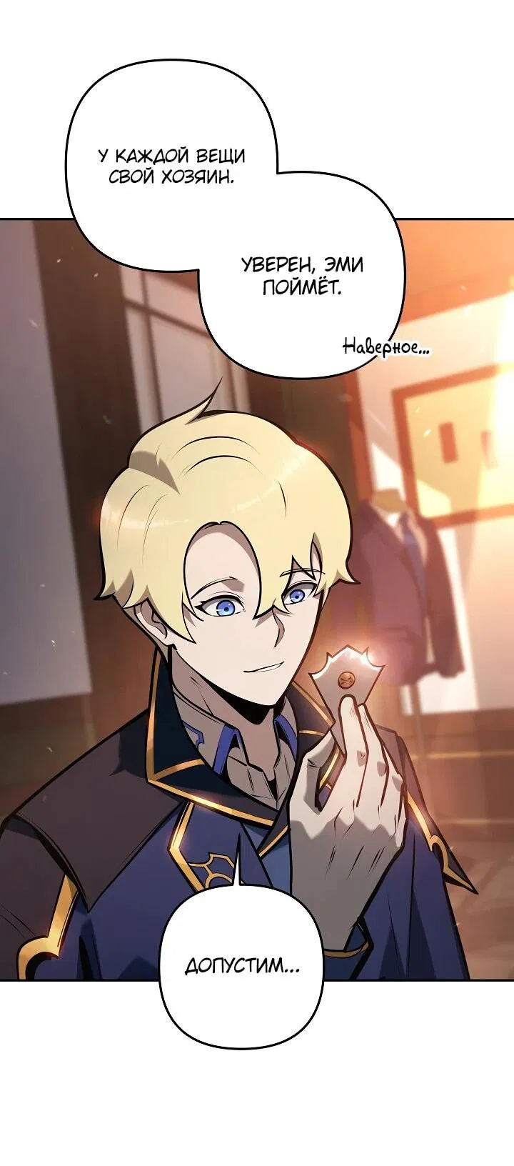 Манга Бешеный пес герцогского дома - Глава 38 Страница 44