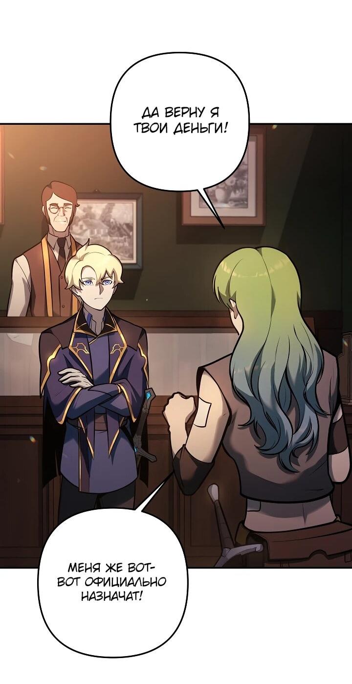 Манга Бешеный пес герцогского дома - Глава 38 Страница 31