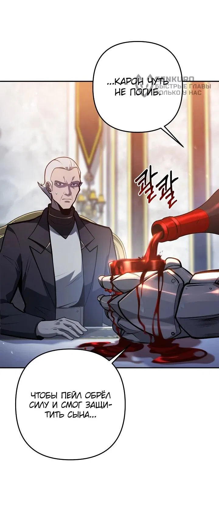 Манга Бешеный пес герцогского дома - Глава 38 Страница 14