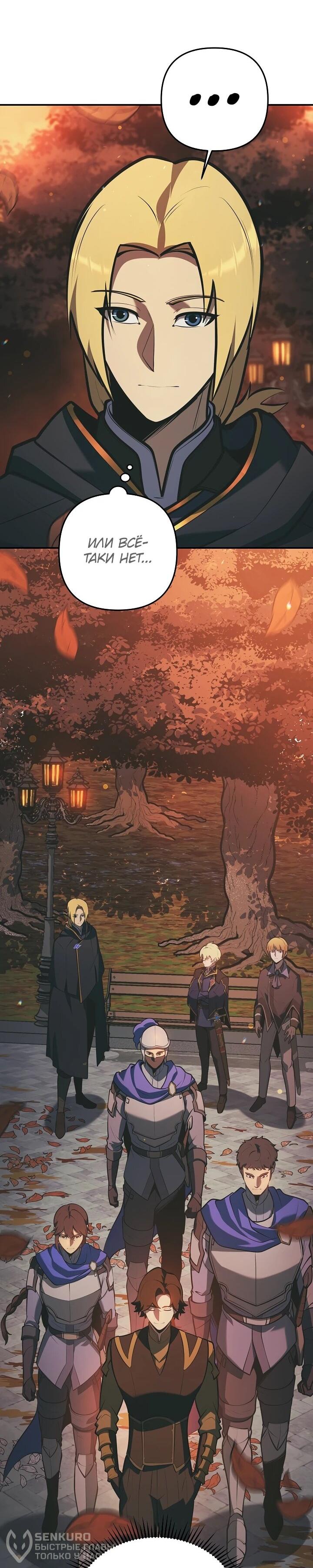 Манга Бешеный пес герцогского дома - Глава 38 Страница 69