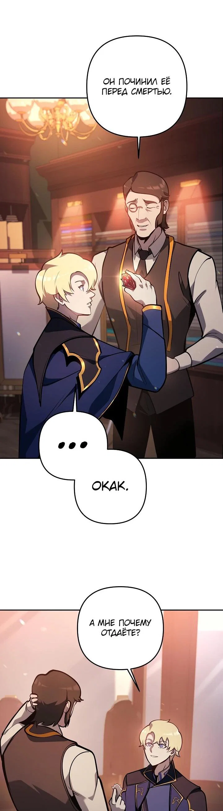 Манга Бешеный пес герцогского дома - Глава 38 Страница 42