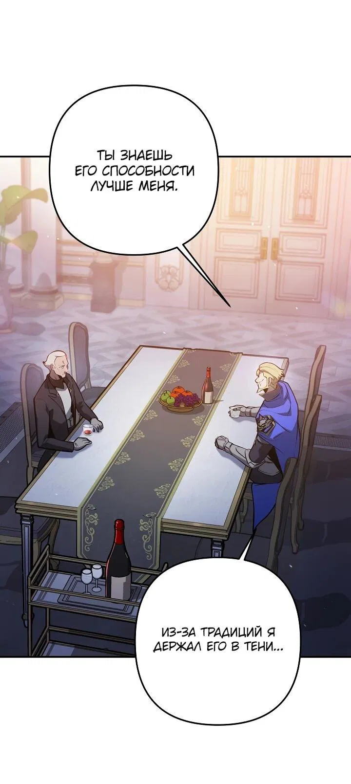 Манга Бешеный пес герцогского дома - Глава 38 Страница 8