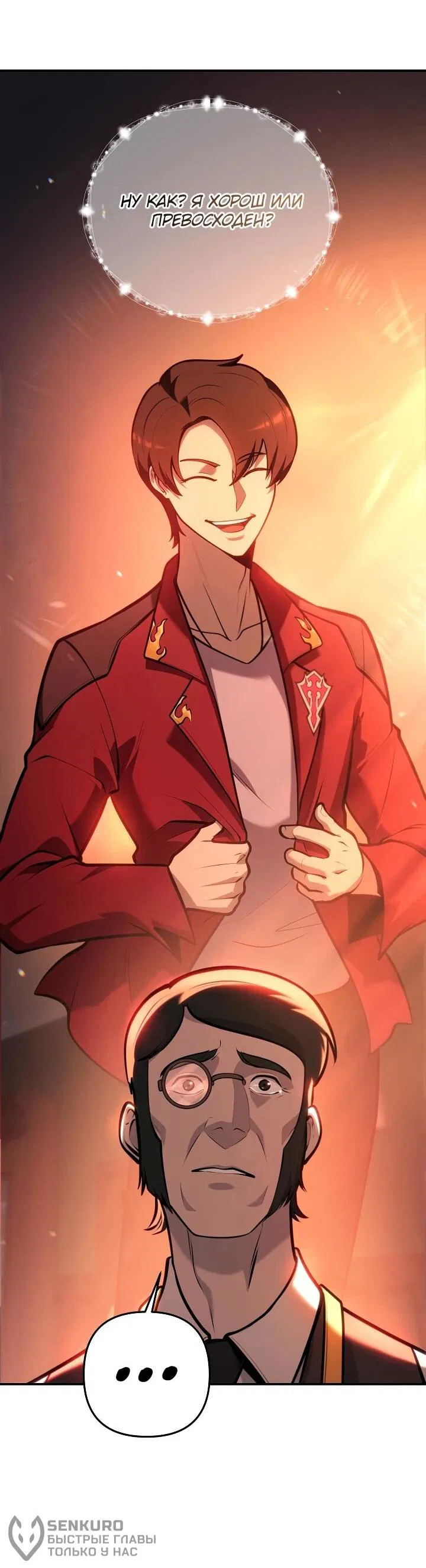 Манга Бешеный пес герцогского дома - Глава 38 Страница 47