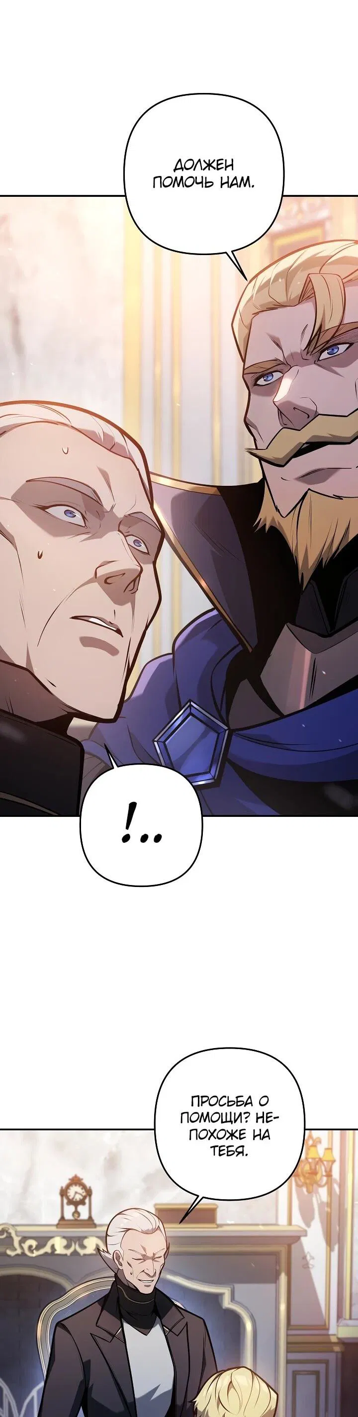 Манга Бешеный пес герцогского дома - Глава 38 Страница 11