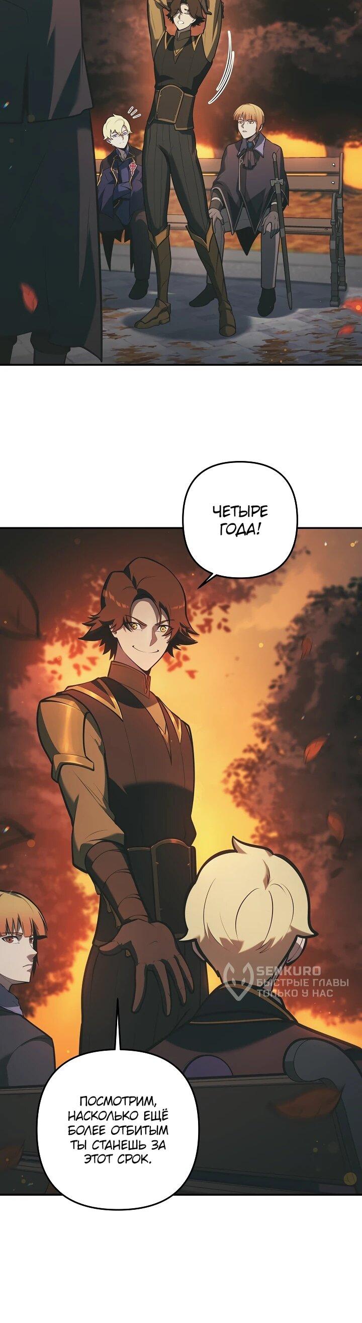 Манга Бешеный пес герцогского дома - Глава 38 Страница 66