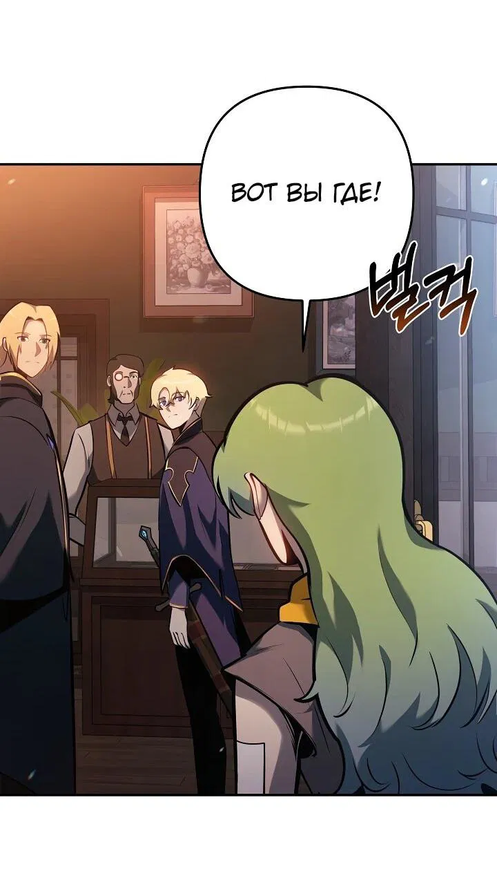 Манга Бешеный пес герцогского дома - Глава 38 Страница 27