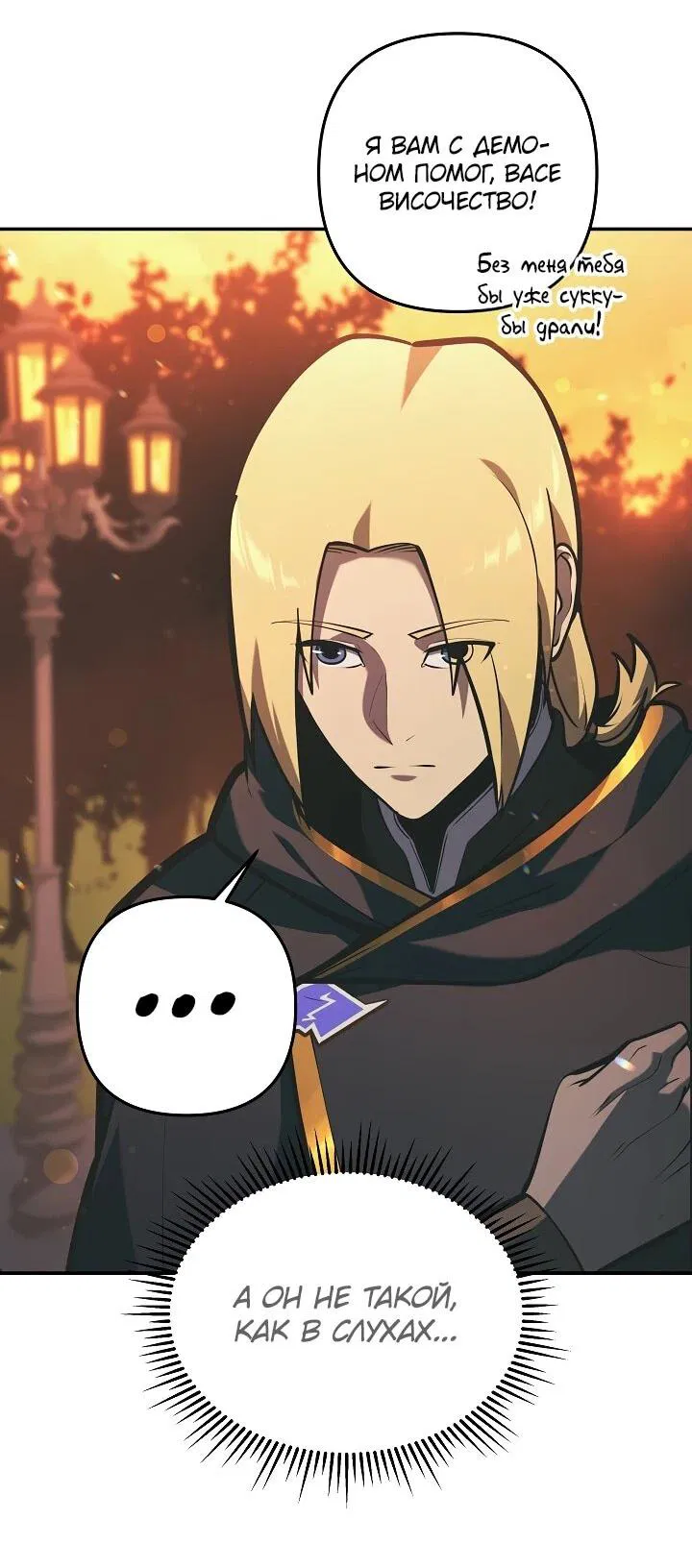 Манга Бешеный пес герцогского дома - Глава 38 Страница 64