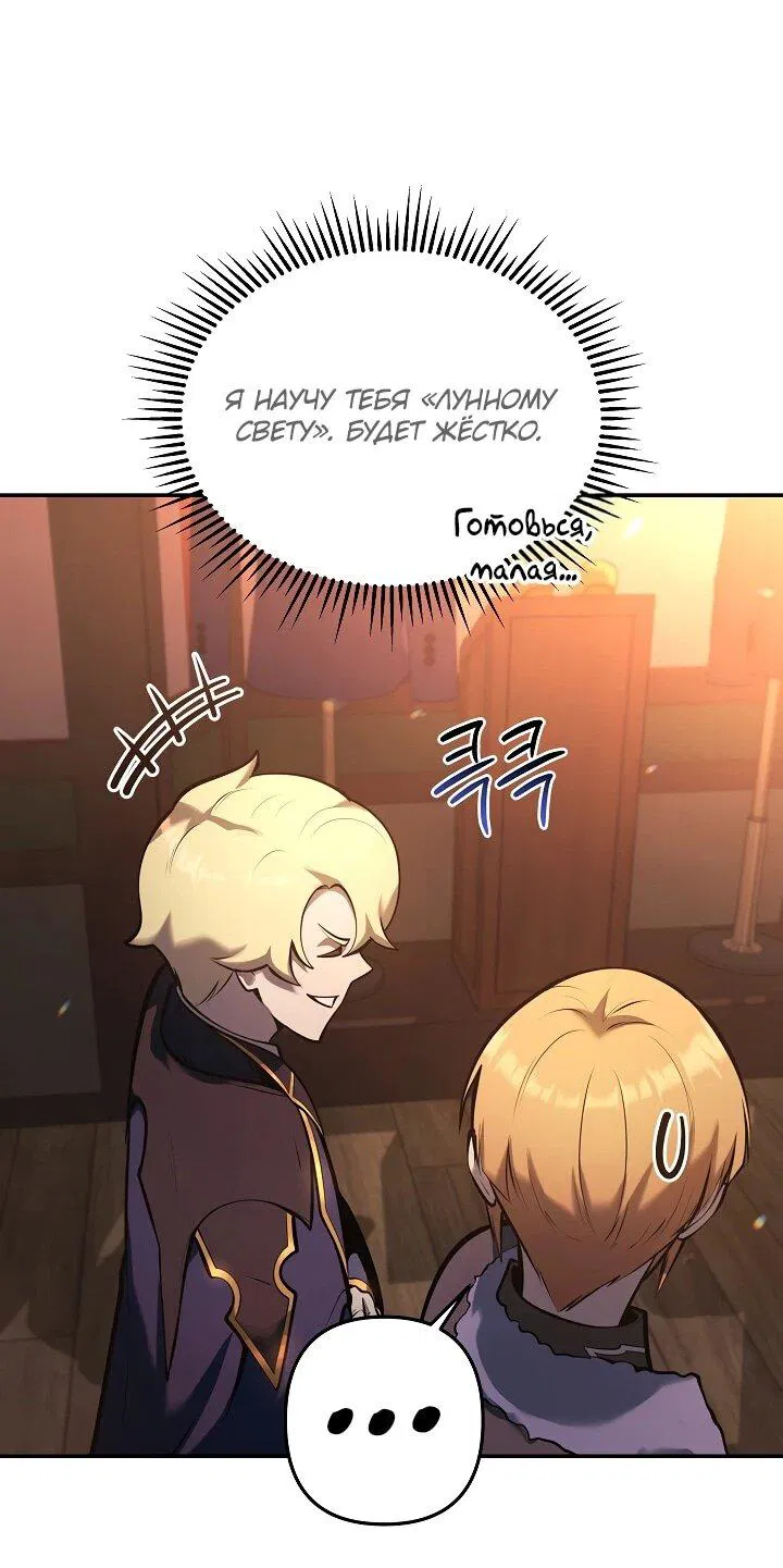 Манга Бешеный пес герцогского дома - Глава 38 Страница 37