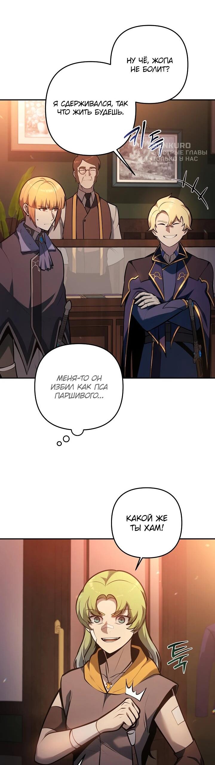 Манга Бешеный пес герцогского дома - Глава 38 Страница 29
