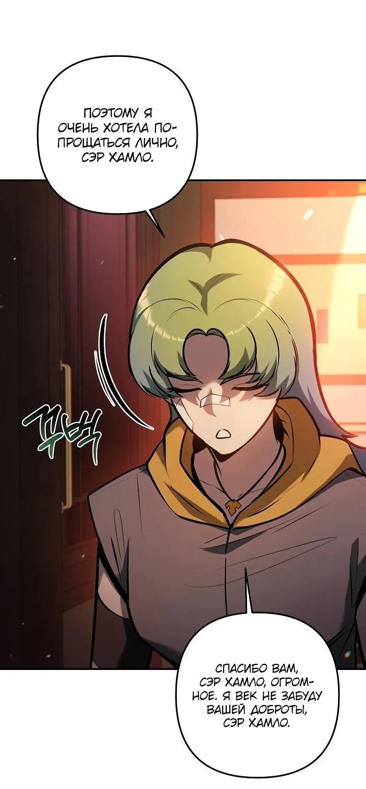 Манга Бешеный пес герцогского дома - Глава 38 Страница 35