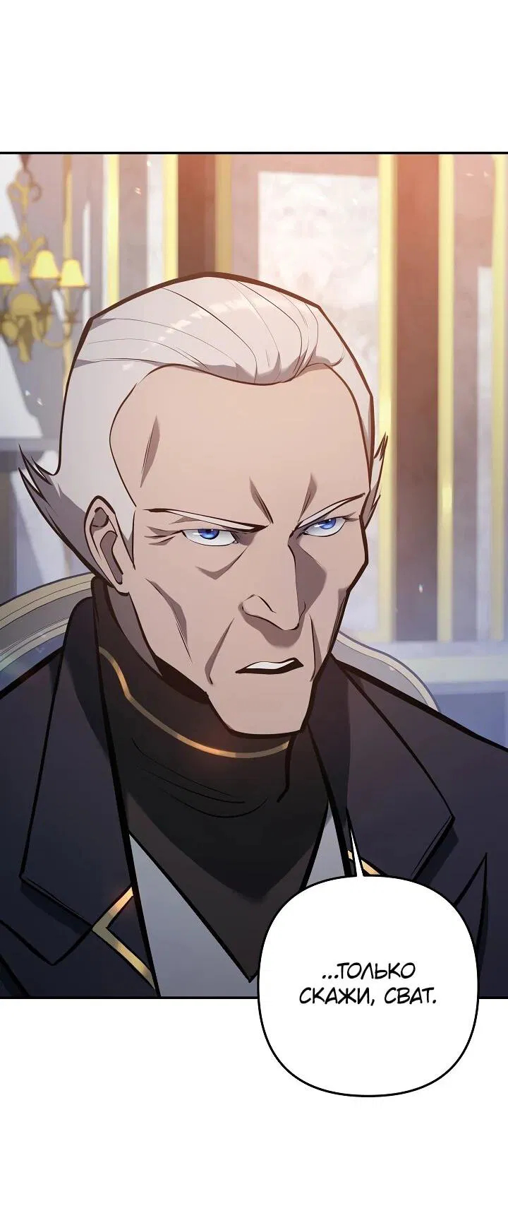 Манга Бешеный пес герцогского дома - Глава 38 Страница 20