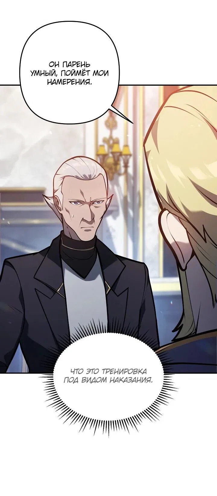 Манга Бешеный пес герцогского дома - Глава 38 Страница 17