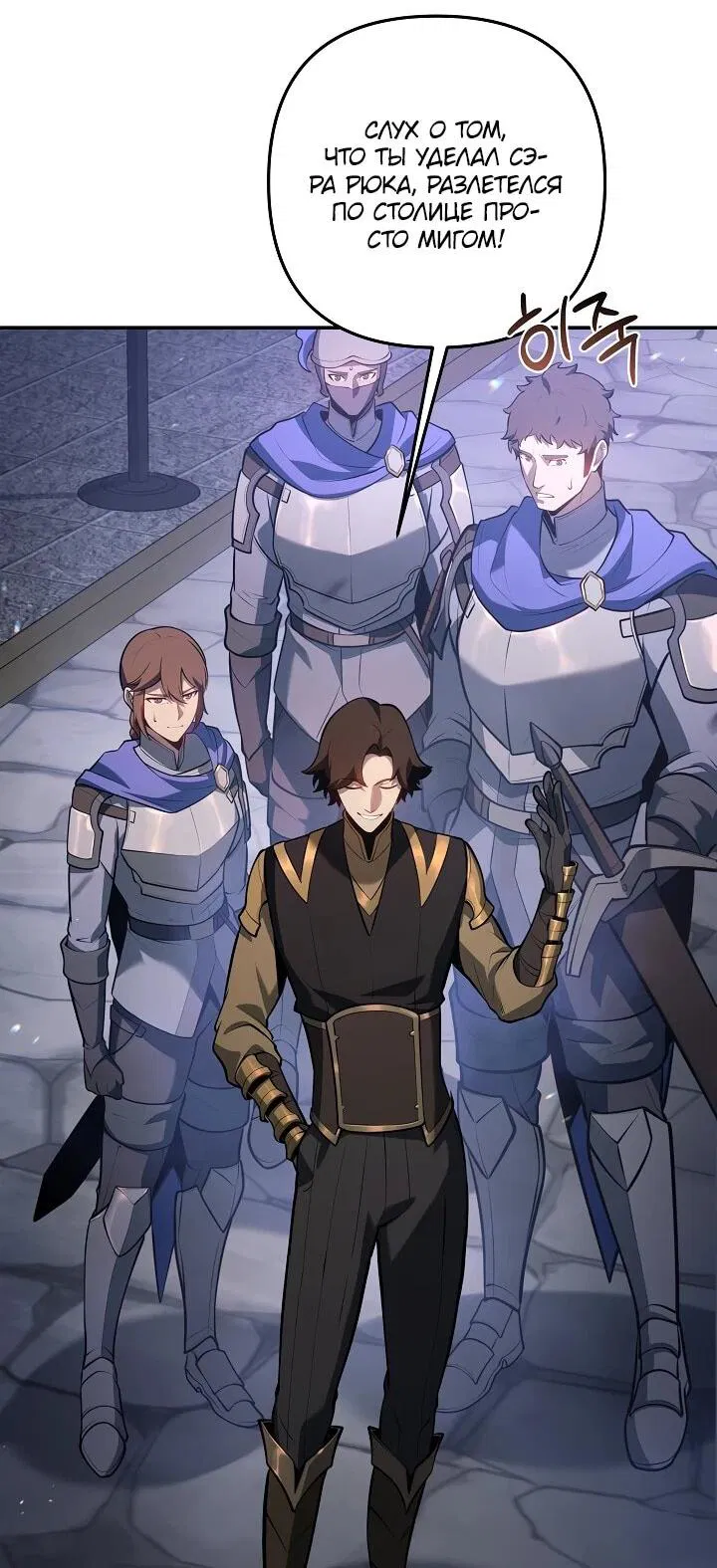 Манга Бешеный пес герцогского дома - Глава 38 Страница 54