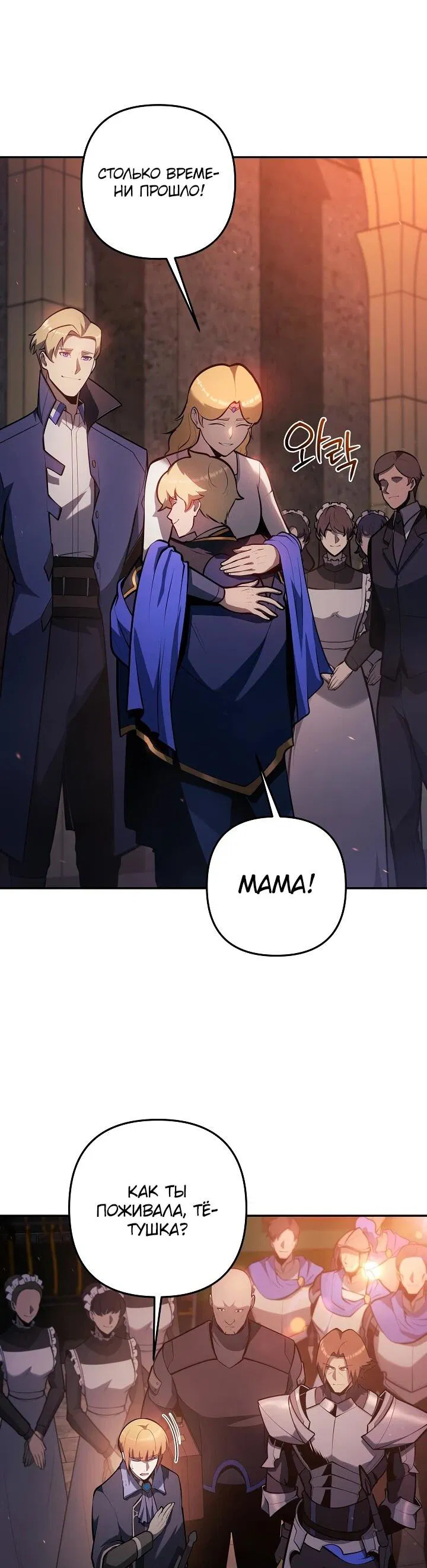 Манга Бешеный пес герцогского дома - Глава 39 Страница 40
