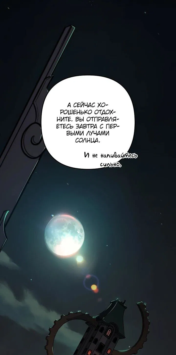 Манга Бешеный пес герцогского дома - Глава 39 Страница 26