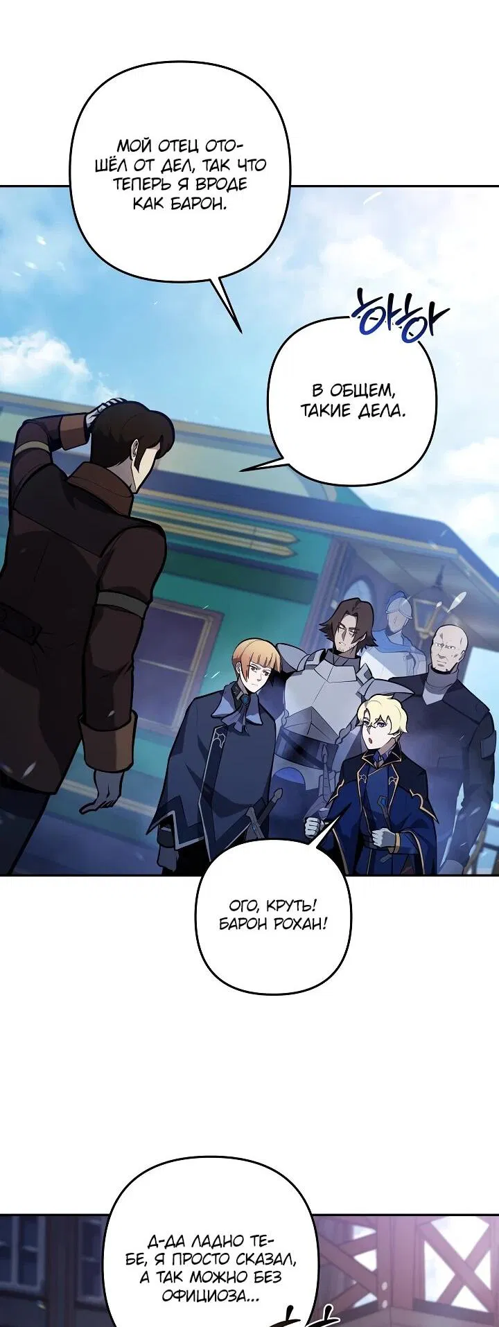 Манга Бешеный пес герцогского дома - Глава 39 Страница 29