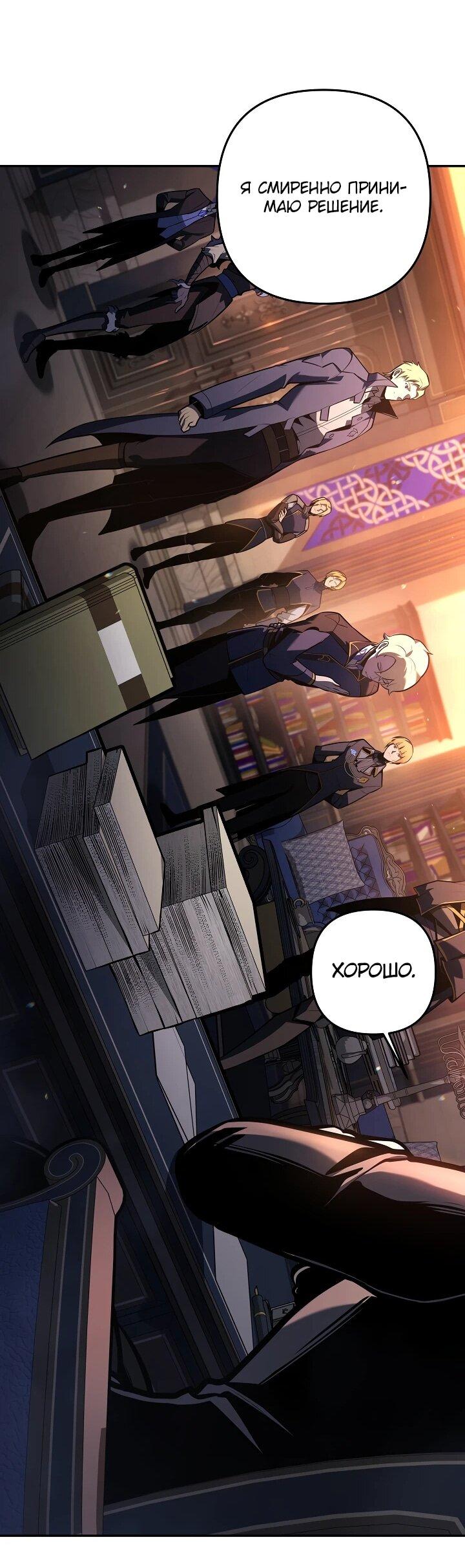 Манга Бешеный пес герцогского дома - Глава 39 Страница 52