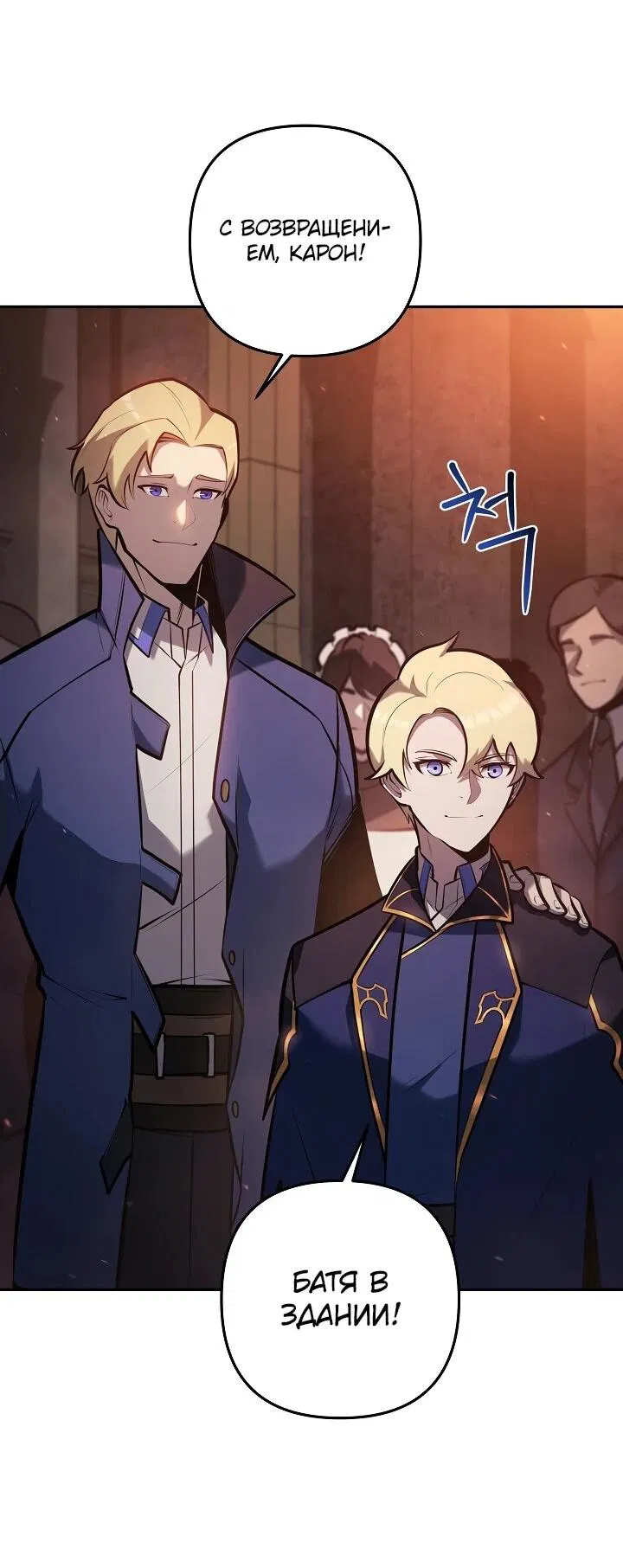 Манга Бешеный пес герцогского дома - Глава 39 Страница 46