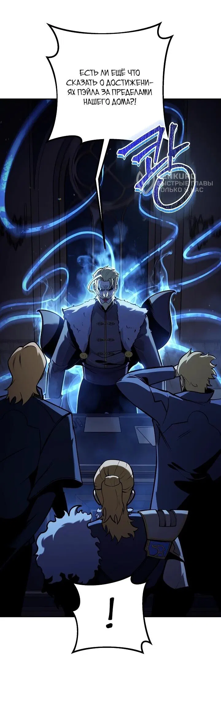 Манга Бешеный пес герцогского дома - Глава 39 Страница 62