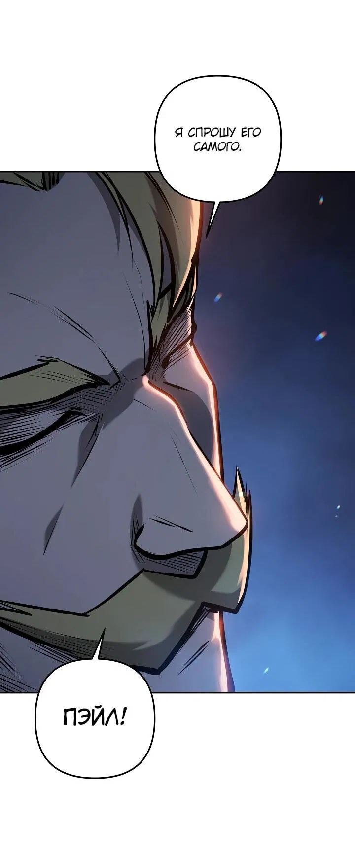 Манга Бешеный пес герцогского дома - Глава 39 Страница 63