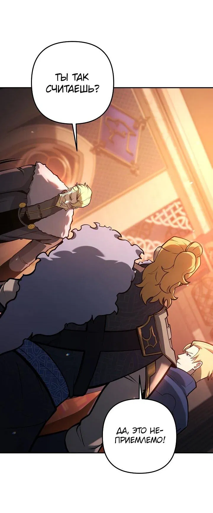 Манга Бешеный пес герцогского дома - Глава 39 Страница 58