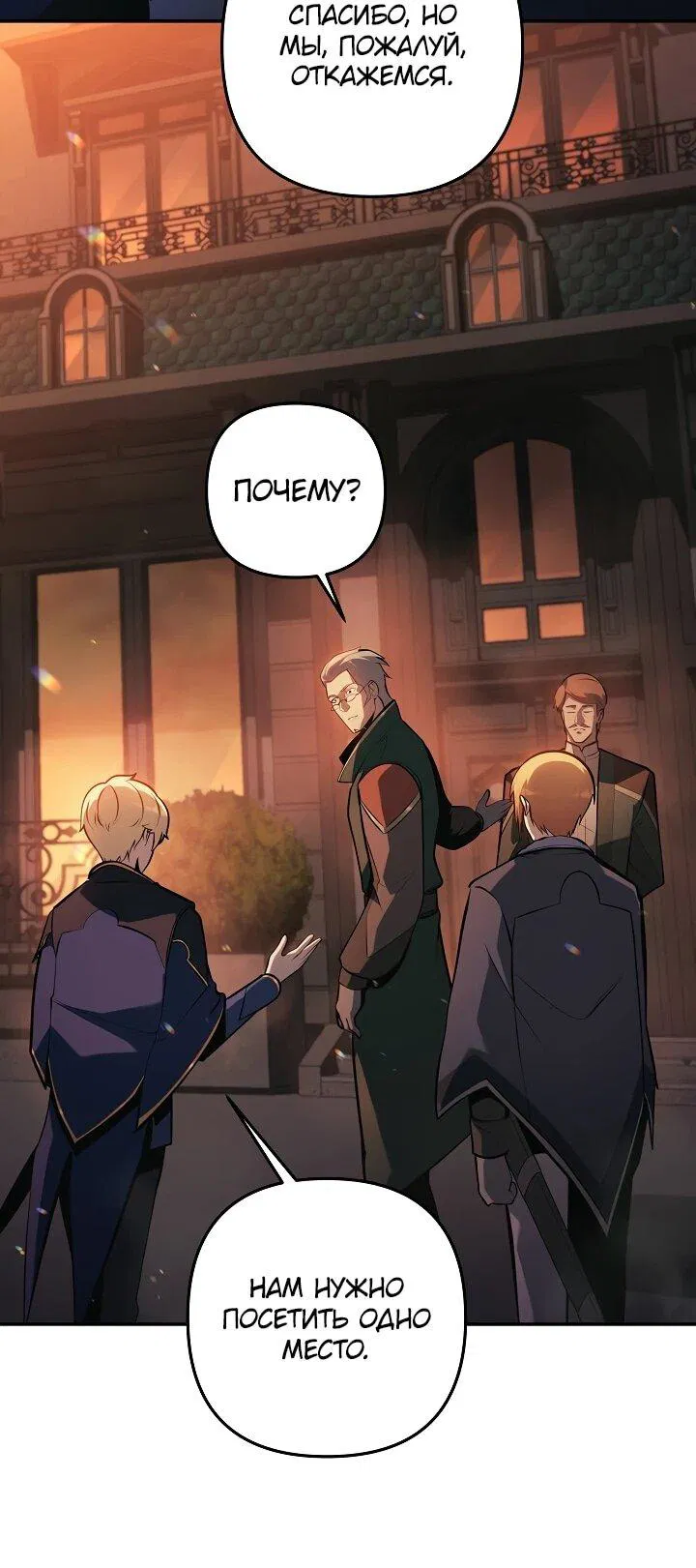 Манга Бешеный пес герцогского дома - Глава 39 Страница 14