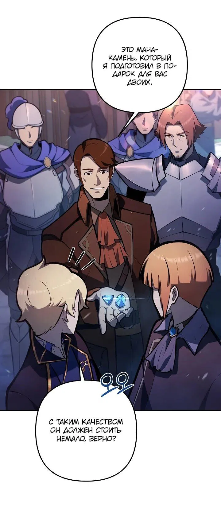 Манга Бешеный пес герцогского дома - Глава 39 Страница 34