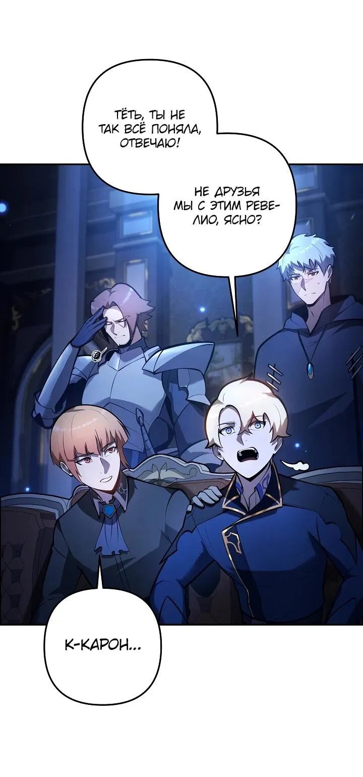 Манга Бешеный пес герцогского дома - Глава 39 Страница 21