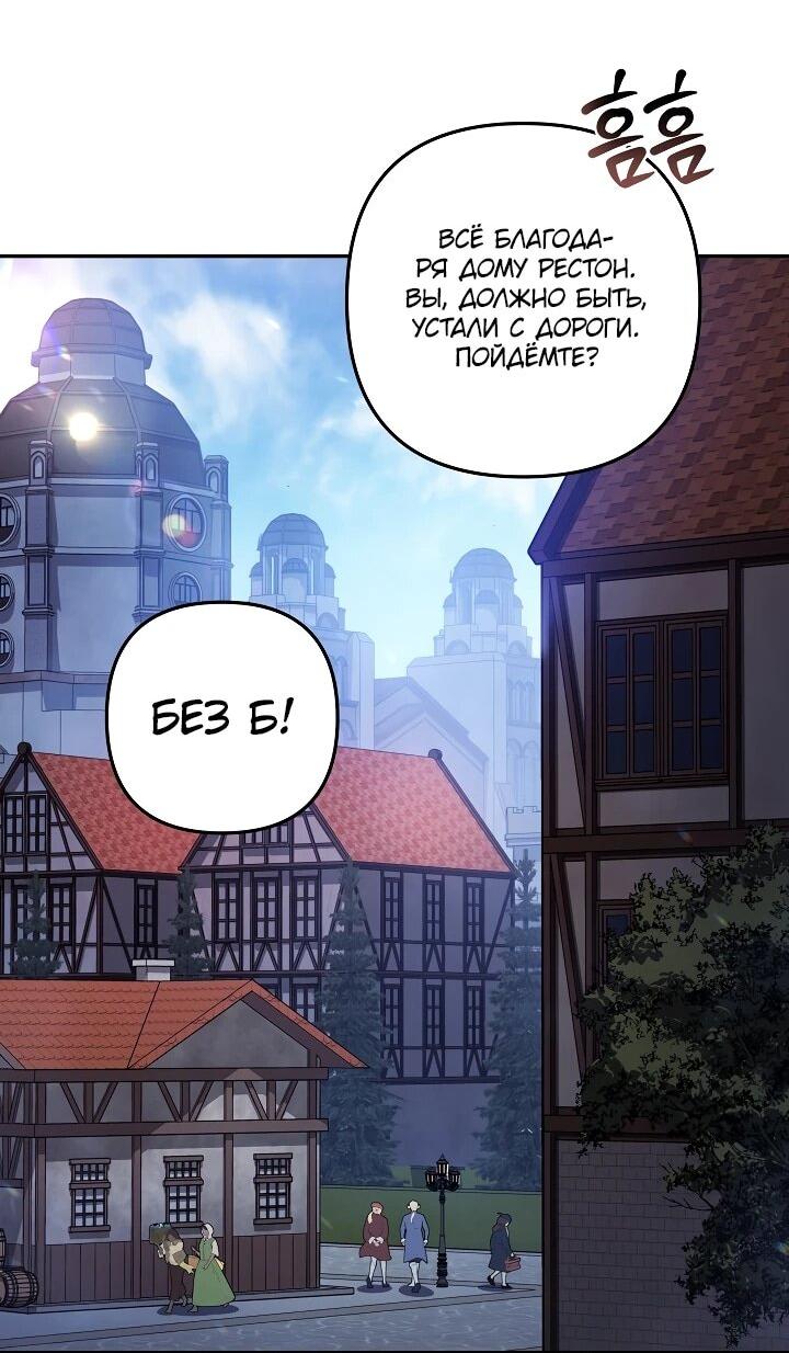 Манга Бешеный пес герцогского дома - Глава 39 Страница 31