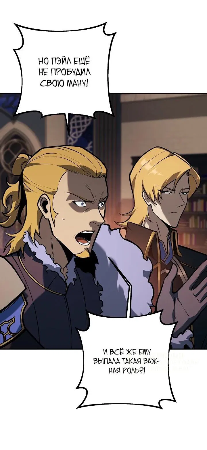 Манга Бешеный пес герцогского дома - Глава 39 Страница 57