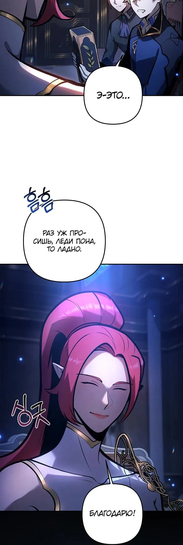 Манга Бешеный пес герцогского дома - Глава 39 Страница 25