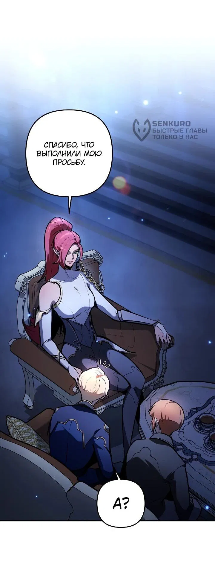 Манга Бешеный пес герцогского дома - Глава 39 Страница 20