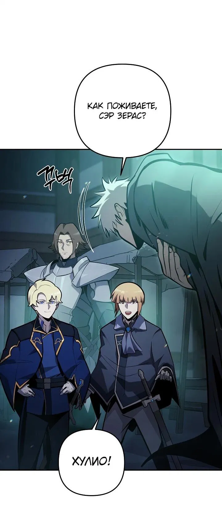 Манга Бешеный пес герцогского дома - Глава 39 Страница 17