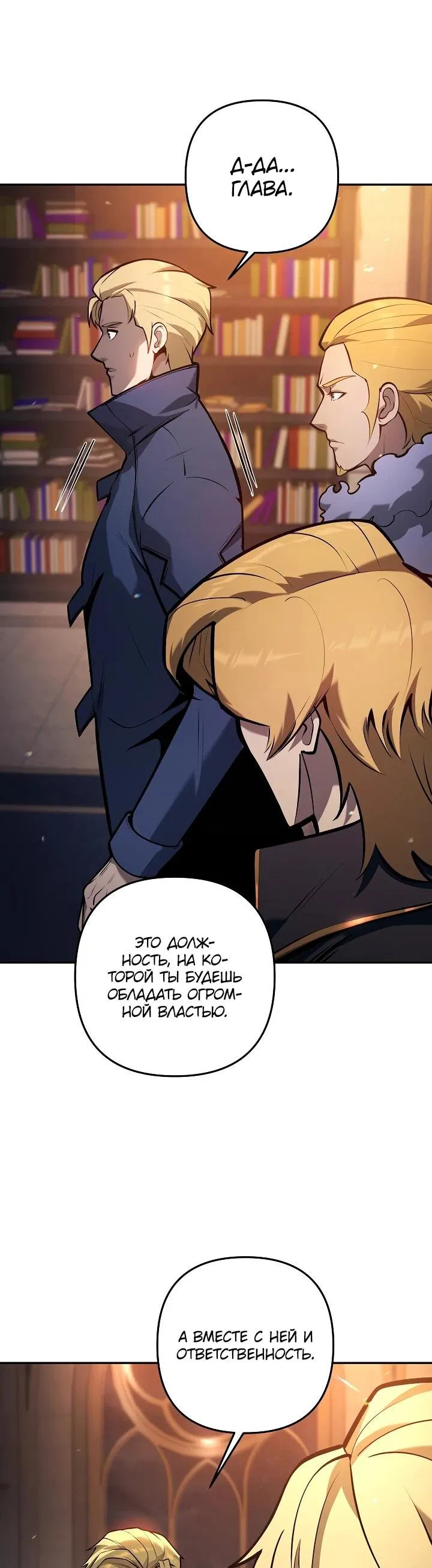 Манга Бешеный пес герцогского дома - Глава 39 Страница 64