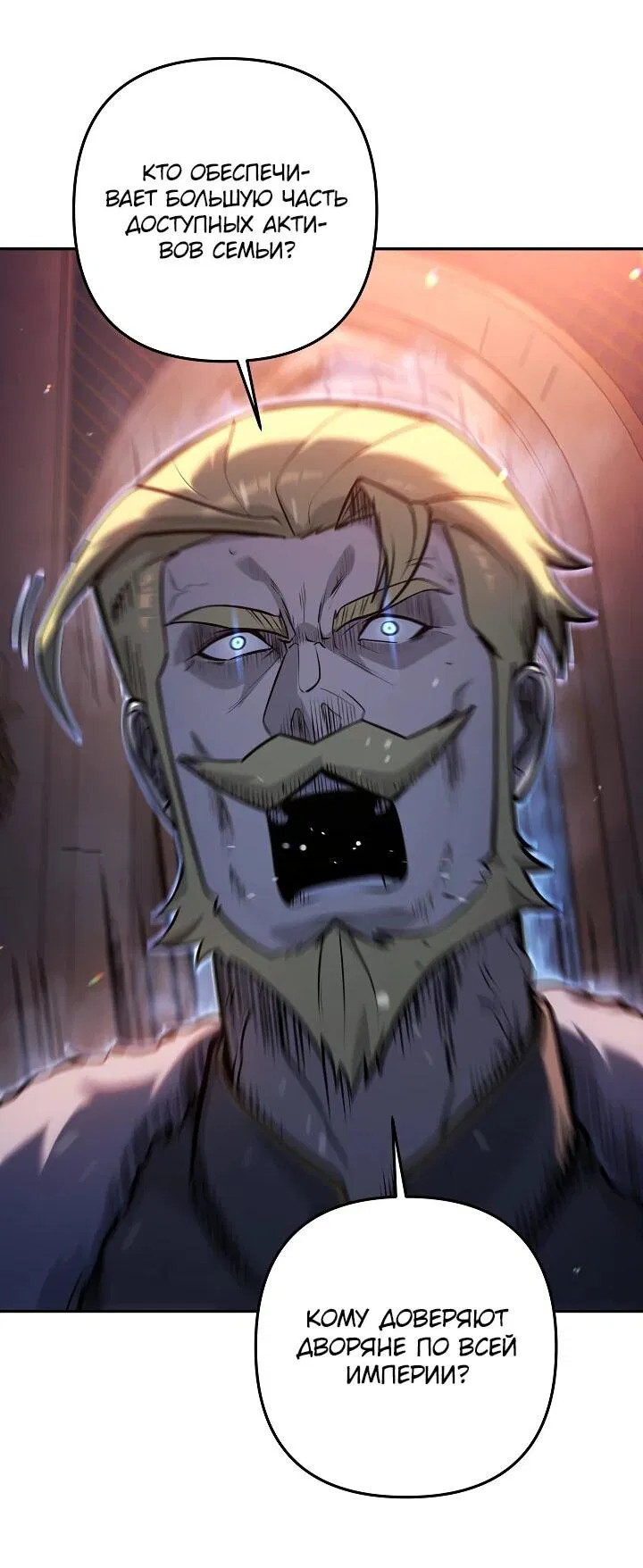Манга Бешеный пес герцогского дома - Глава 39 Страница 61