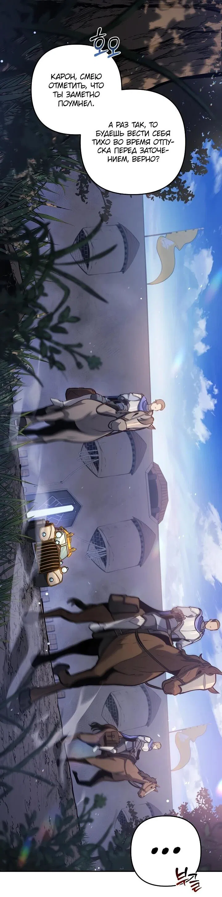 Манга Бешеный пес герцогского дома - Глава 39 Страница 10