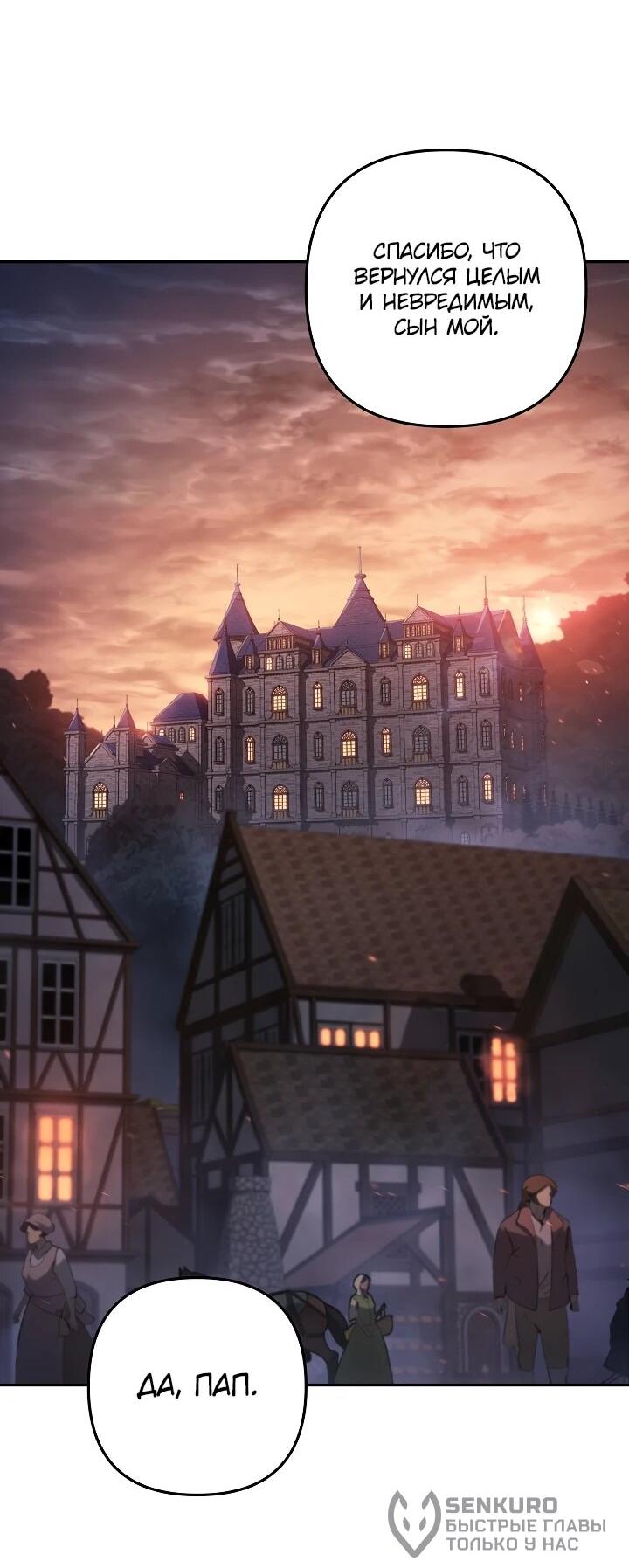 Манга Бешеный пес герцогского дома - Глава 39 Страница 47