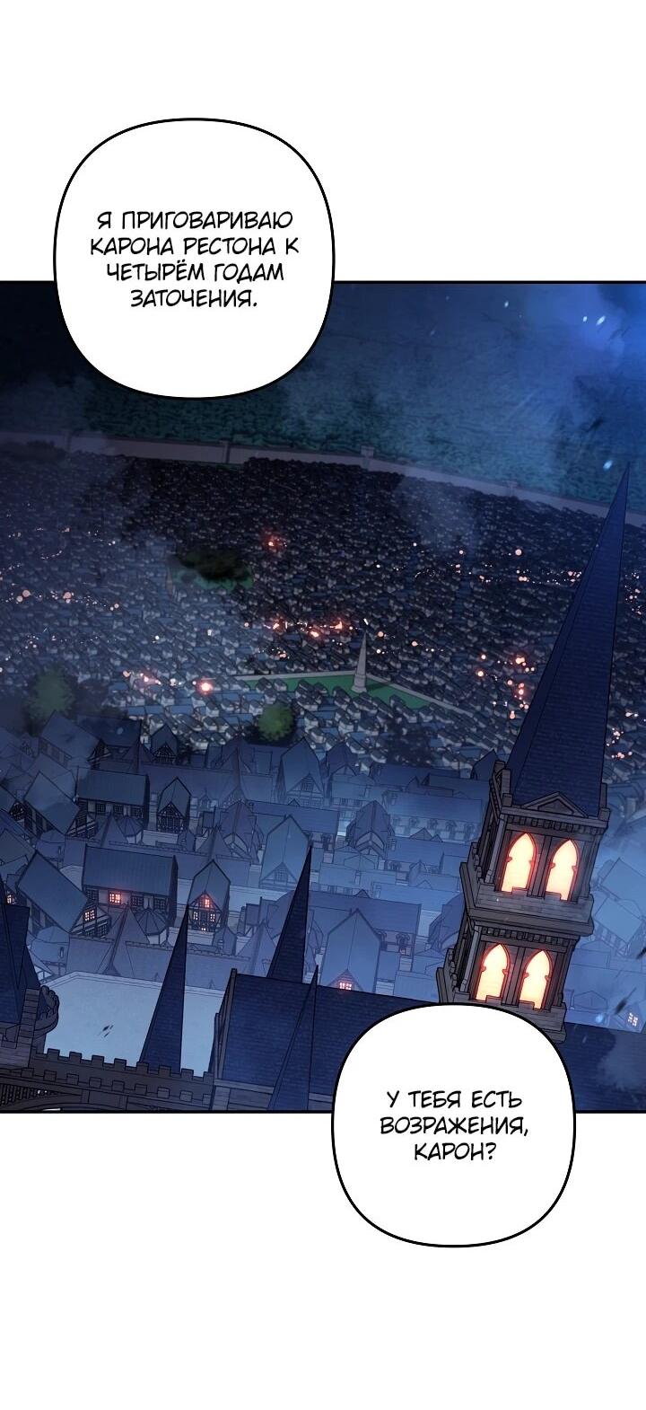 Манга Бешеный пес герцогского дома - Глава 39 Страница 50