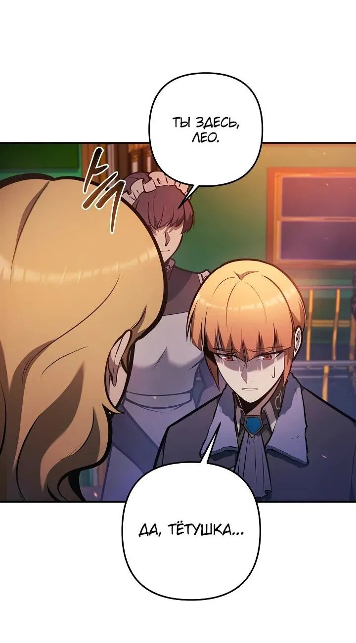 Манга Бешеный пес герцогского дома - Глава 39 Страница 43