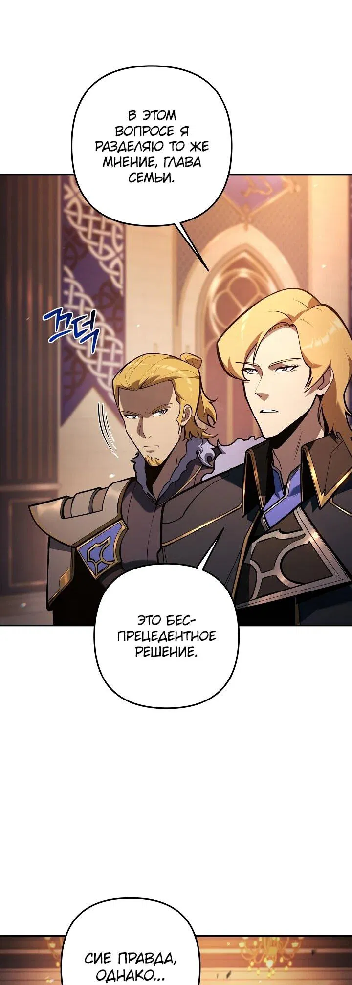 Манга Бешеный пес герцогского дома - Глава 39 Страница 59