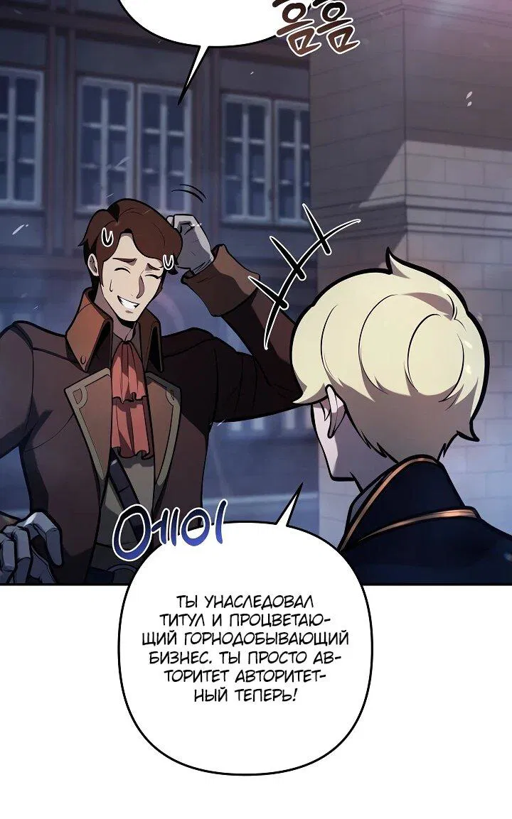 Манга Бешеный пес герцогского дома - Глава 39 Страница 30