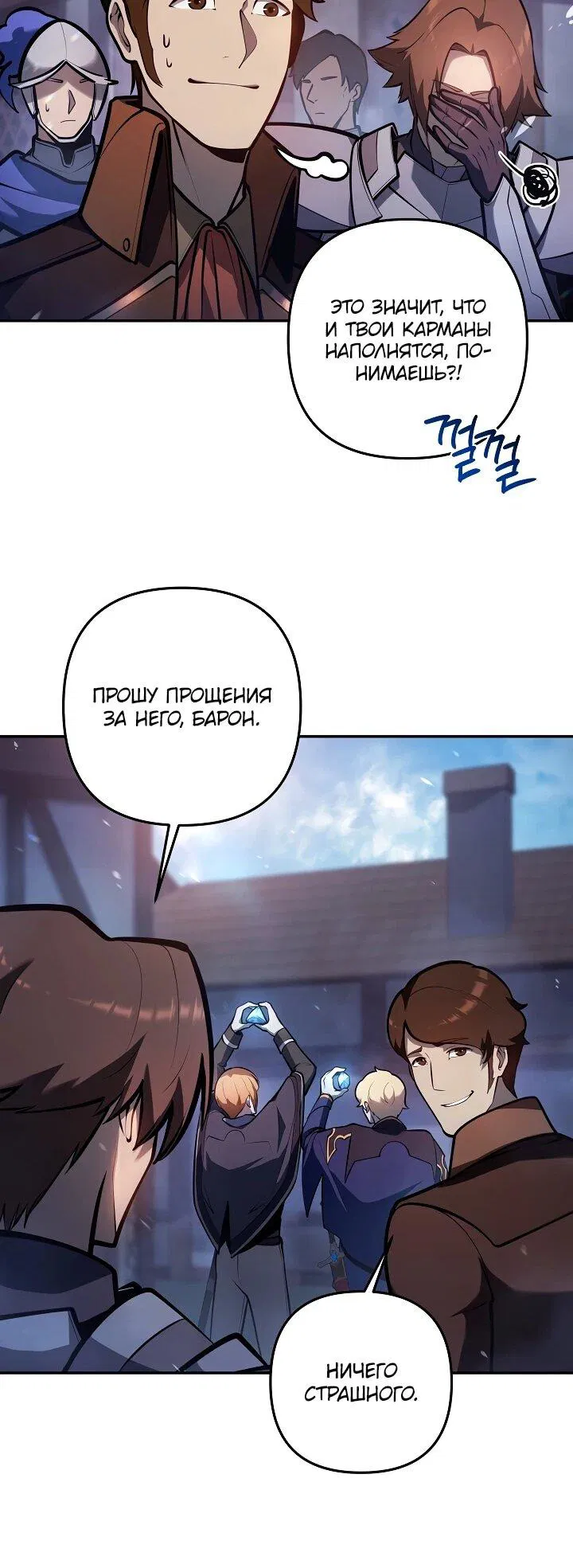 Манга Бешеный пес герцогского дома - Глава 39 Страница 36
