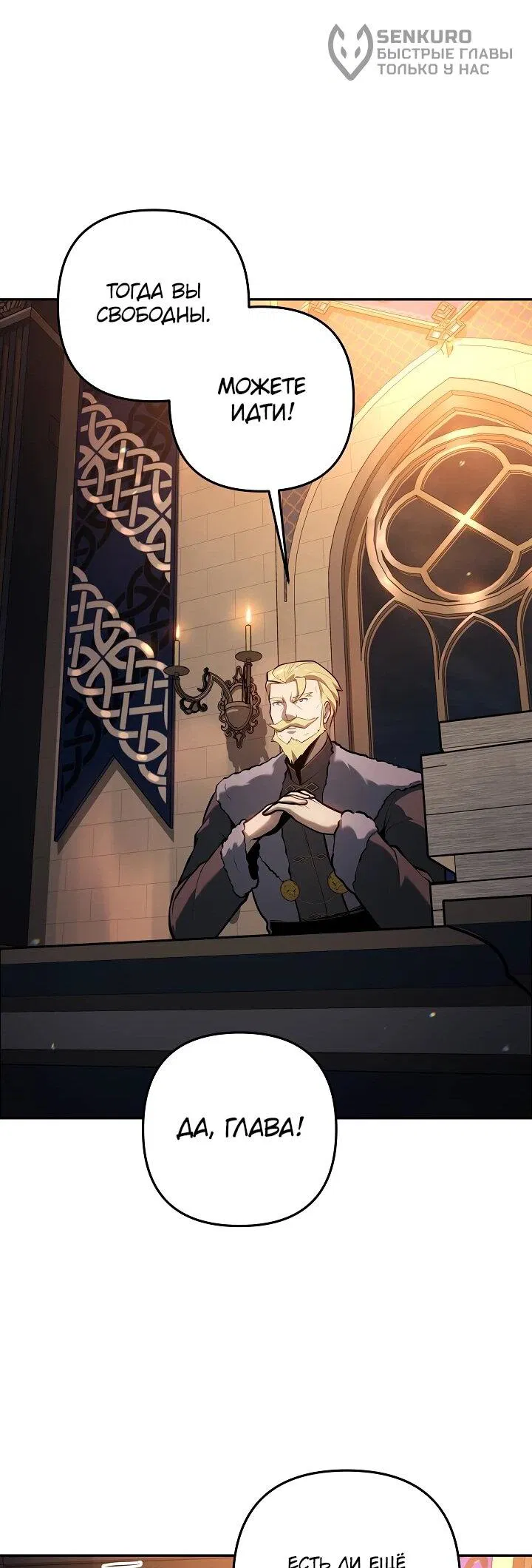 Манга Бешеный пес герцогского дома - Глава 39 Страница 53