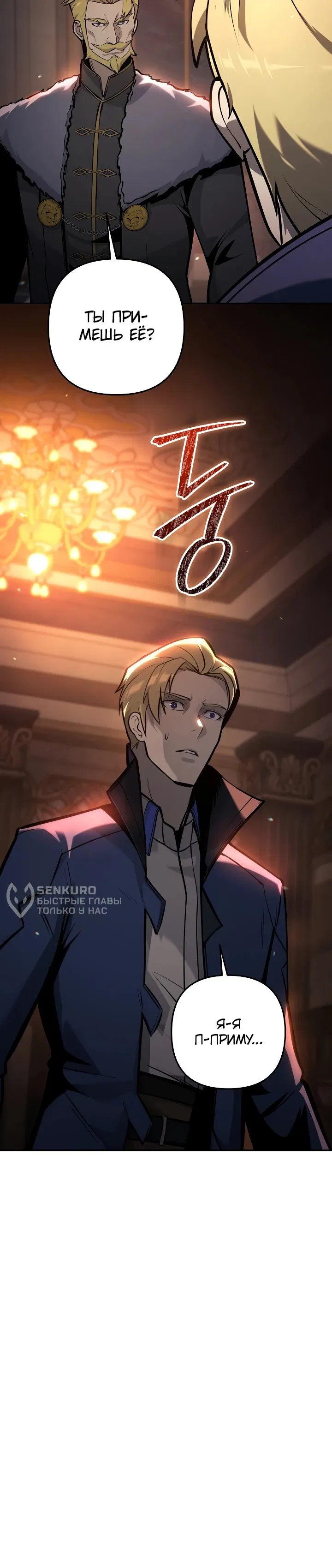 Манга Бешеный пес герцогского дома - Глава 39 Страница 65