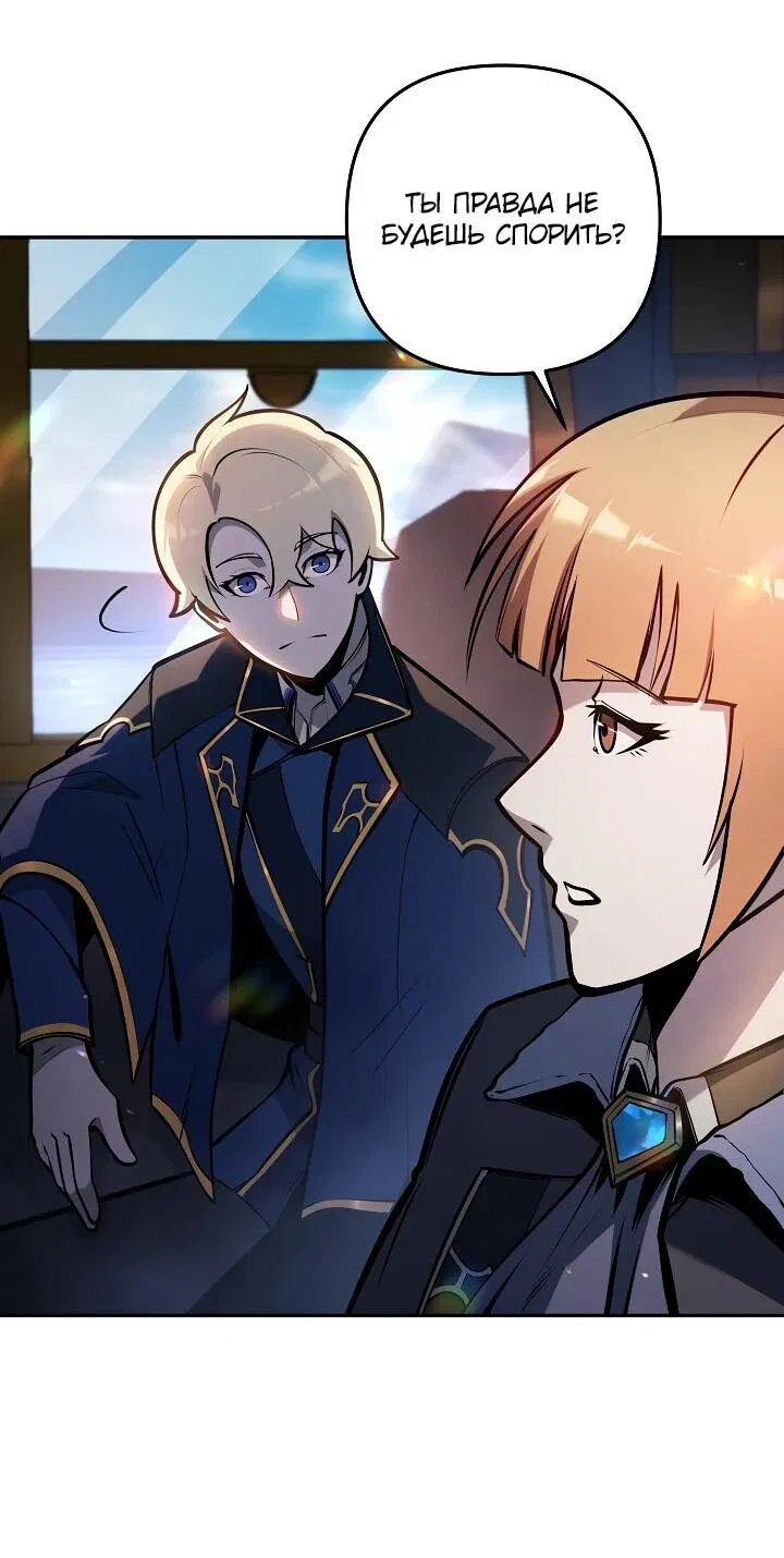 Манга Бешеный пес герцогского дома - Глава 39 Страница 4