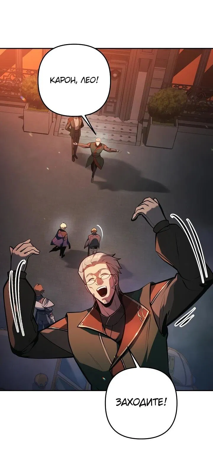 Манга Бешеный пес герцогского дома - Глава 39 Страница 12