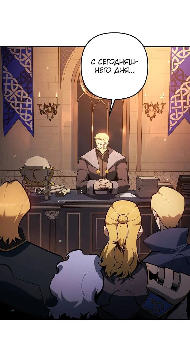 Манга Бешеный пес герцогского дома - Глава 39 Страница 55