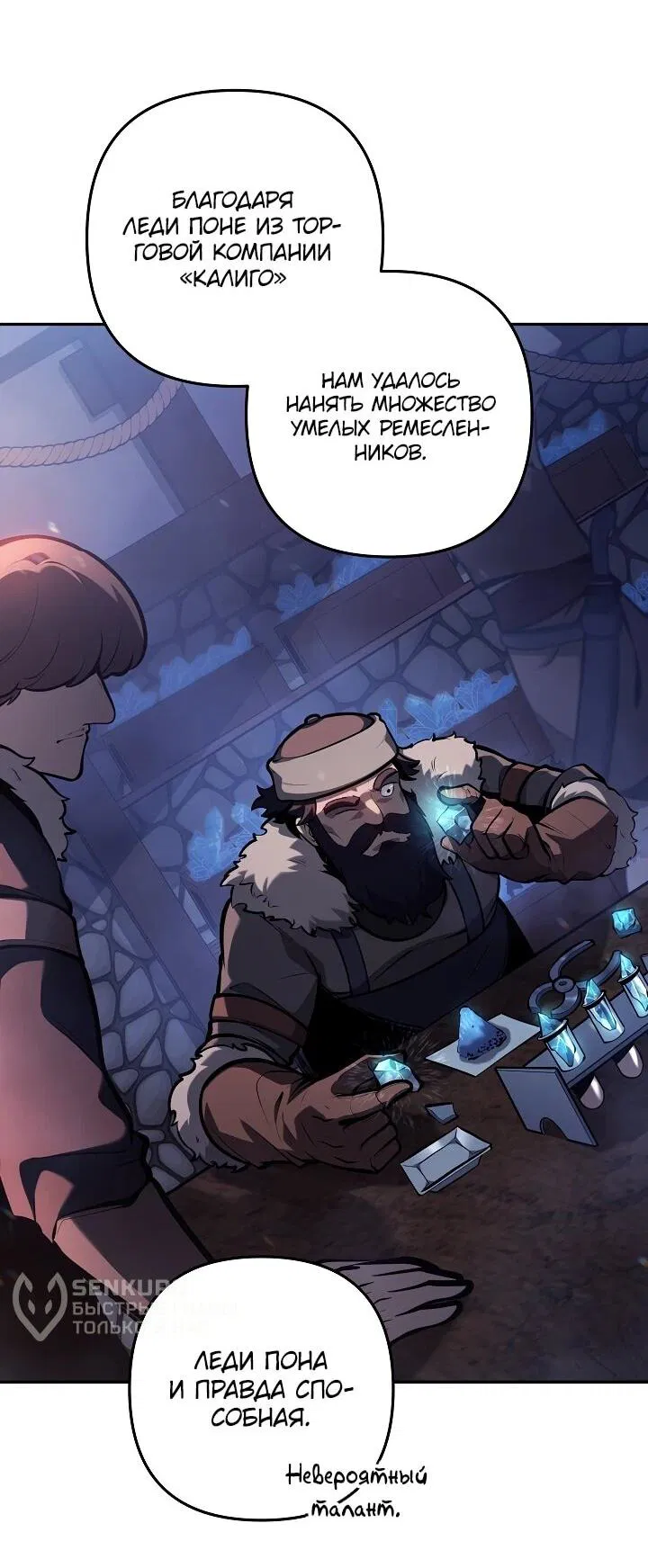 Манга Бешеный пес герцогского дома - Глава 39 Страница 33